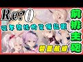 【碧藍航線】從零開始教你如何選裝備│更新至三期科研(前排主砲篇)