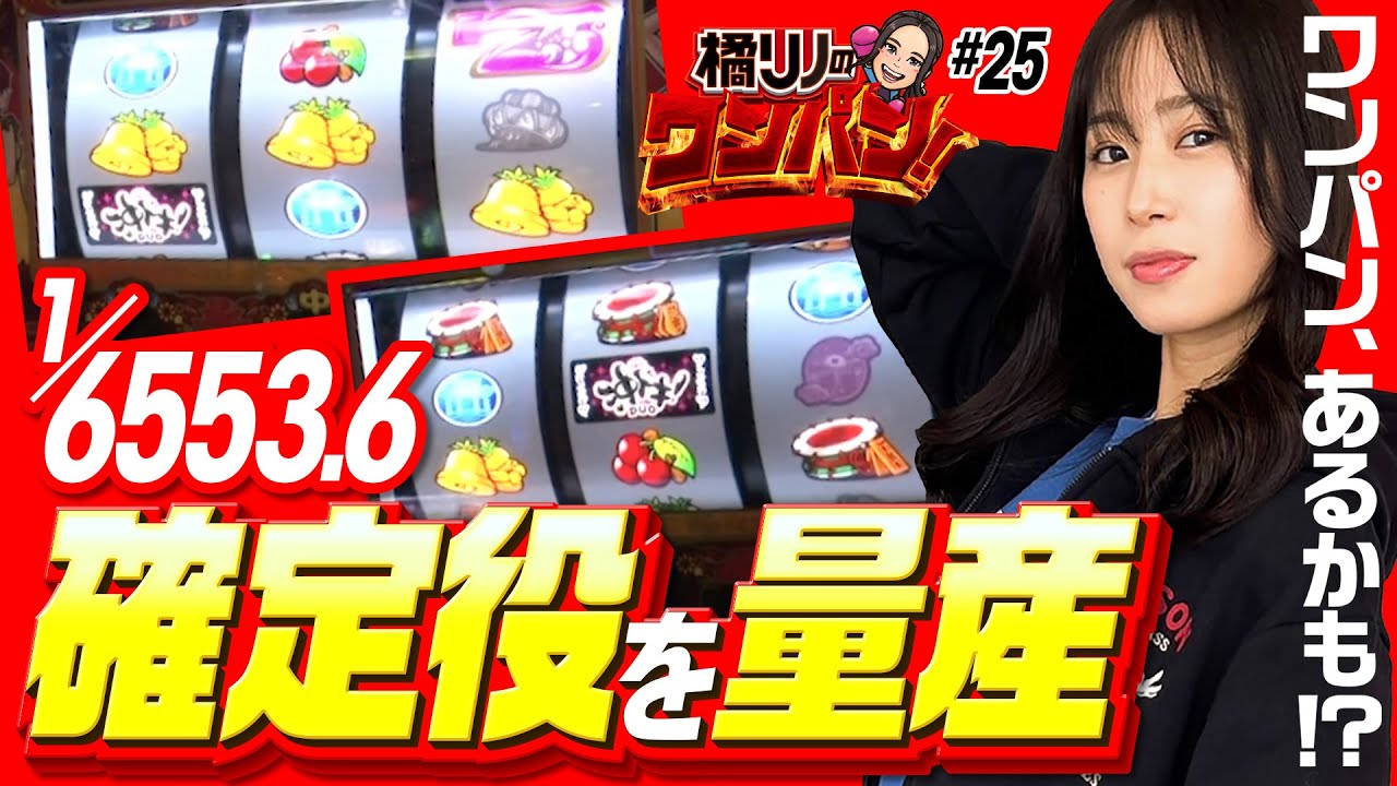 スロットオキドキ 沖ドキ！シリーズ｜ユニバーサルエンターテインメント