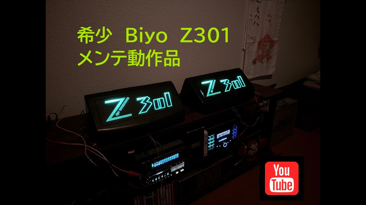 メンテ動作品 Biyo Z301 トヨタ純正採用ブランド バイヨ 2WAY