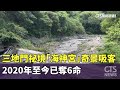 海神宮溺水事件