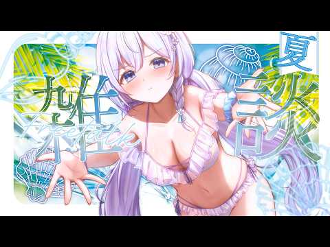 【 雑談/海の日🏝 】初見さん大歓迎🍧一緒に海でおしゃべりしましょ🐬【 #泉巫るはね / #新人vtuber / re;BON 】 video thumb