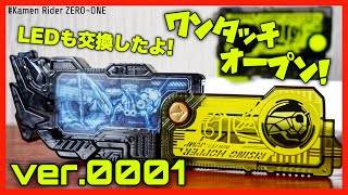 ワンタッチで開く！ライジングホッパープログライズキーver.0001