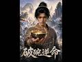 【AI漫剧全集】卑微家奴偶得神秘破碗,废丹残卷皆化神品,强势逆袭碾压豪门!《破碗逆命》(164)#AI短剧#漫剧#家庭#伦理#KK爱看