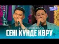 Ilhan Ihsan Ft Serik Ibragimov Сені күнде көру Acoustic Version Like ты Ән Ilhan Ihsan Ft Serik Ibragimov Сені күнде көру Acoustic Version Like ты Ән