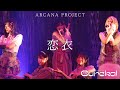 ARCANA PROJECT『恋衣』ライブ映像(2023.09.16「Eureka!」)