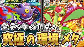 【ポケポケ】環境デッキを封殺!tier1を超えるフライゴンexの最強デッキがおすすめで面白い!【ゆっくり実況】【デッキ紹介】