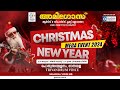 Christmas  new year mega event 2024  amigos arts  sports club mannarathara  live telecast