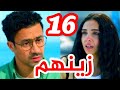 مسلسل زينهم الحلقة 16 زينهم اعترف لجميلة بحبه وجميلة رفضته 