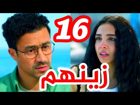 مسلسل زينهم الحلقة  زينهم اعترف لجميلة بحبه وجميلة رفضته