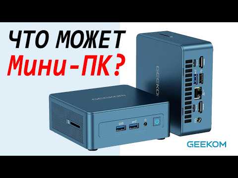 Обзор Мини-ПК Geekom IT13 miniPC 2025 Edition. Чем отличается USB 3.2 от USB4, а NGFF от NVMe?