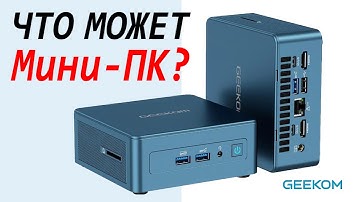 Обзор Мини-ПК Geekom IT13 miniPC 2025 Edition. Чем отличается USB 3.2 от USB4, а NGFF от NVMe?