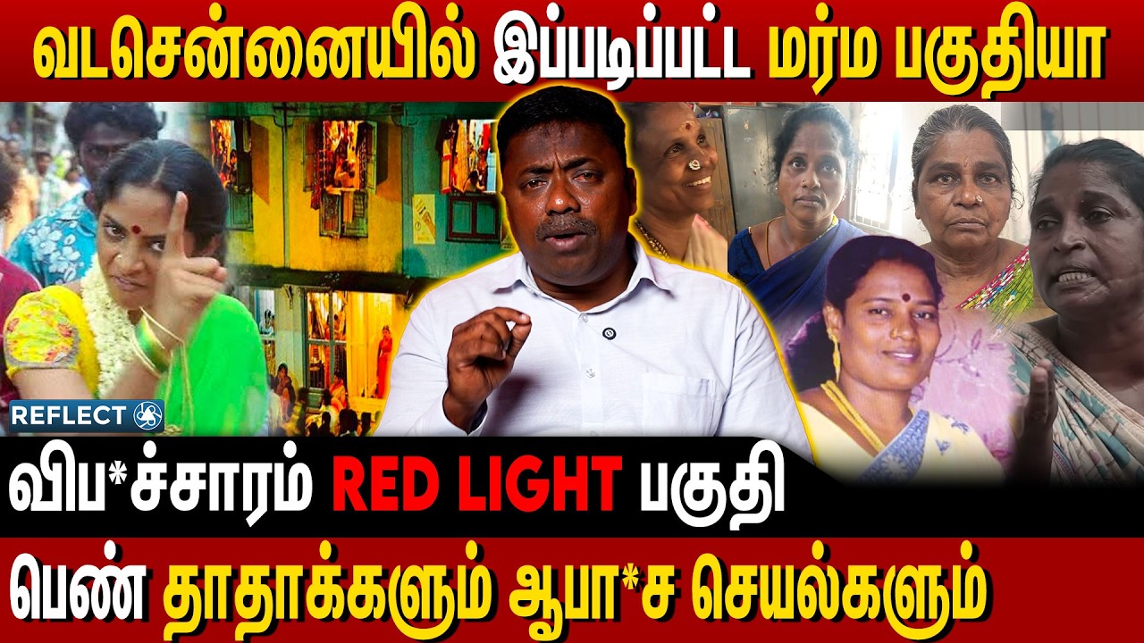 சென்னையில் மிரள வைக்கும் Red Light பகுதி - Sasi Kumar Social Activist | Crime | Chennai | Rowdy