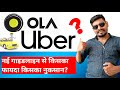 ola uber new guidelines 2020