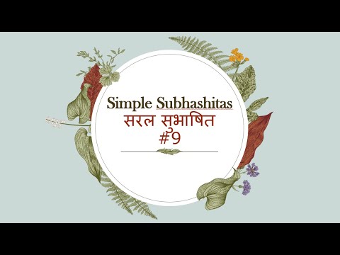 #9 Saral Subhashita: On feedback and critics