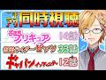【 ニチアサ同時視聴 】 プリキュア&仮面ライダーゼッツ&ギャバン同時視聴! 【 ニチアサ / 神田笑一 / にじさんじ 】