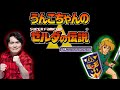 【一気見フル】うんこちゃん『ゼルダの伝説 神々のトライフォース』【加藤純一】【2010/09/24-28】