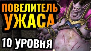 РЕДЧАЙШИЕ ГЕРОИ: ПАЛАДИН 8 уровня vs ПОВЕЛИТЕЛЬ УЖАСА 10 уровня в Warcraft 3 Reforged