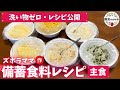 【まとめ】停電でも備蓄食料で主食を作る方法