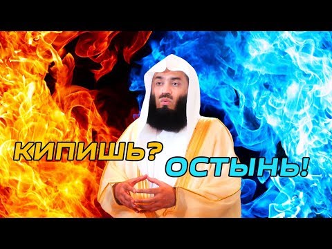 Самоконтроль или как не злиться | Муфтий Менк