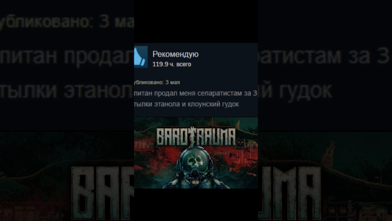 #barotrauma #steam #game #обзорстим #баротравма