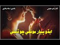 Aedo Piyar Monkhe Cho Dinae | New Full Sindhi Sad Song 2021 | Bashir Jatoi - Shar Sahab