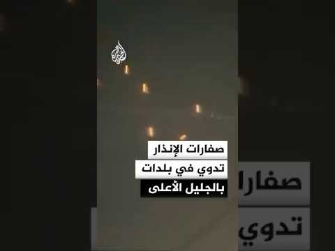 صفارات الإنذار تدوي في بلدات بالجليل الأعلى