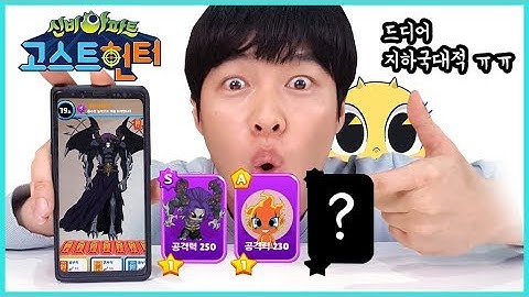 잡았다. 신비아파트 지하국대적 청목형형 장난감이랑 같이 잡는법. [히히튜브]