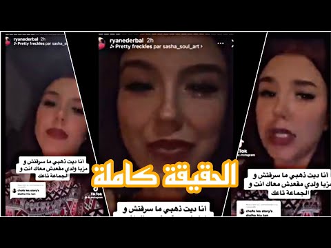 زوجة عبدو رحا   أنا ديت ذهبي ماسرقتش ريان دربال