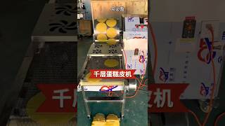 Layer cake crust machine #springroll #machine #machine #food #factory