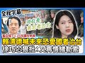 兩岸軍事緊張