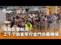 風災影響交通與航班
