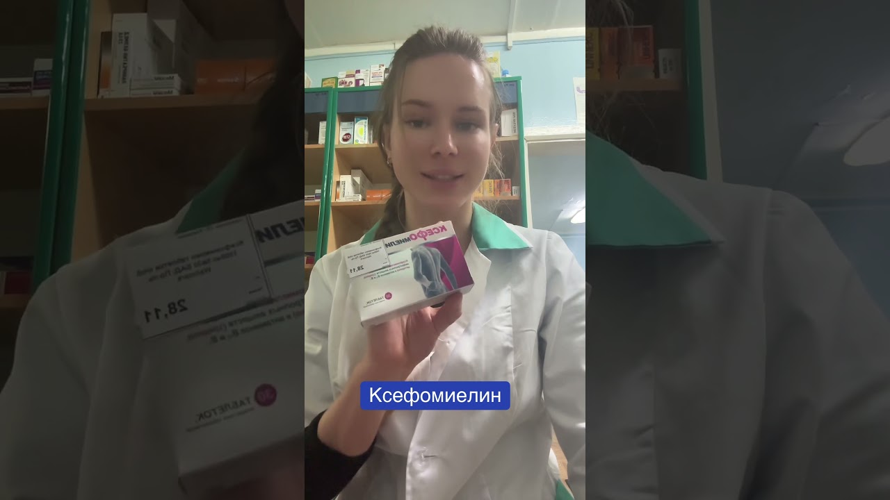 Ксефомиелин#ксефомиелин#витамины