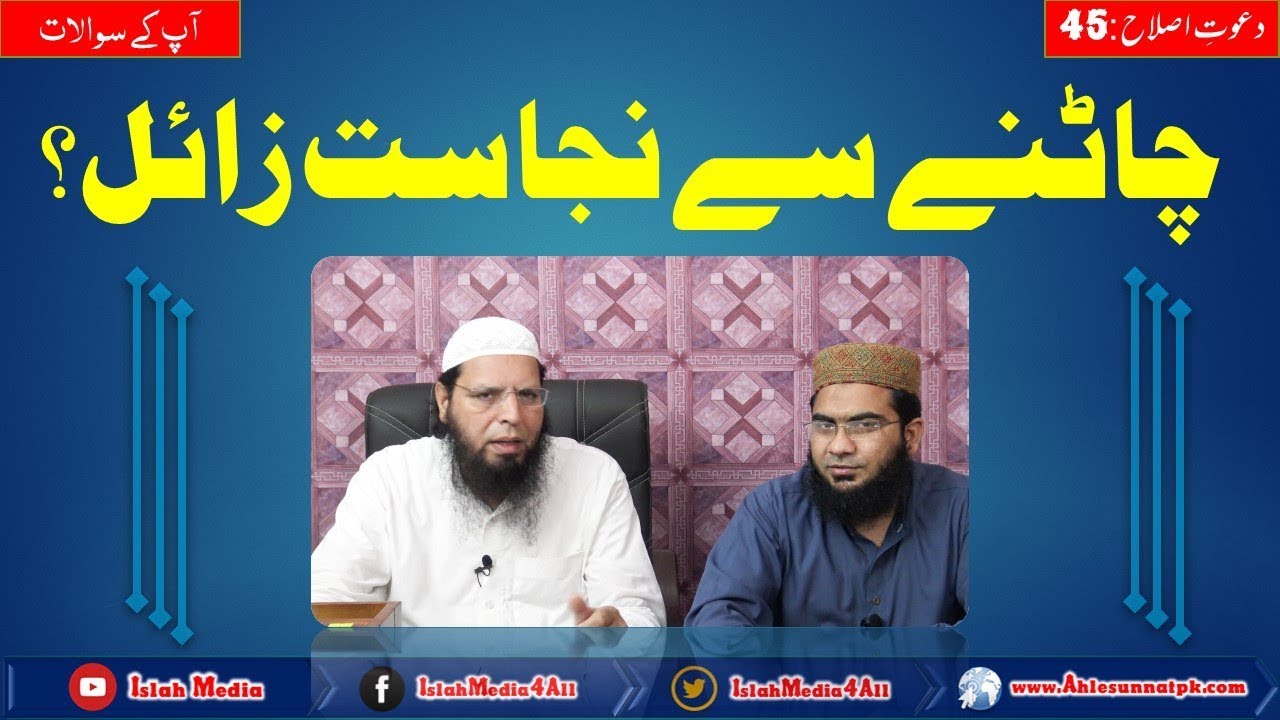 Najas Ungli Chatny sy Pak ho Jay ge? | Islah Media