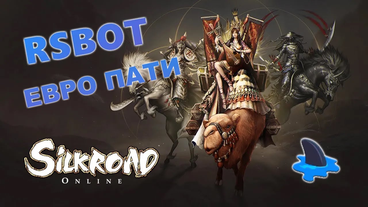 НАСТРАИВАЕМ ПАТИ С RSBOT НА РУСРО