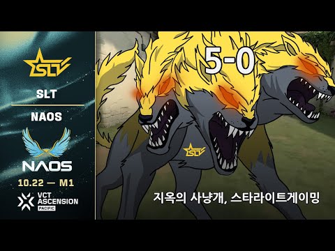 "다음" |  SLT vs NAOS | 9일차 MATCH 1 H/L 10.22 | VCT 어센션 퍼시픽