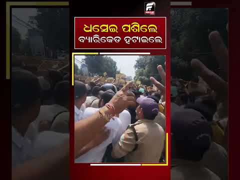 ଧସେଇ ପଶିଲେ ବ୍ୟାରିକେଡ୍ ହଟାଇଲେ ll FOCUS PLUS ||