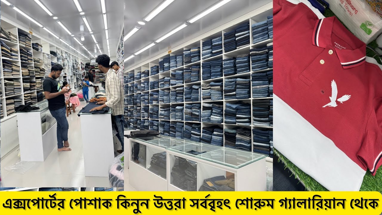 EXPORT PANT/টি-শার্ট/শার্ট/জ্যাকেট/বিখ্যাত ব্রান্ডের এক্সপোর্ট পোশাক | export collection 2026