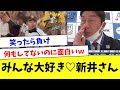 なぜ面白い?辛いさんこと、新井さんのおもしろ画像を集めてみた…www