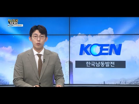   KOEN 한국남동발전 2022 혁신도시 NEWS 7편