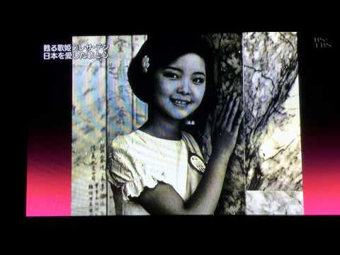 甦る歌姫テレサ・テン 3/8