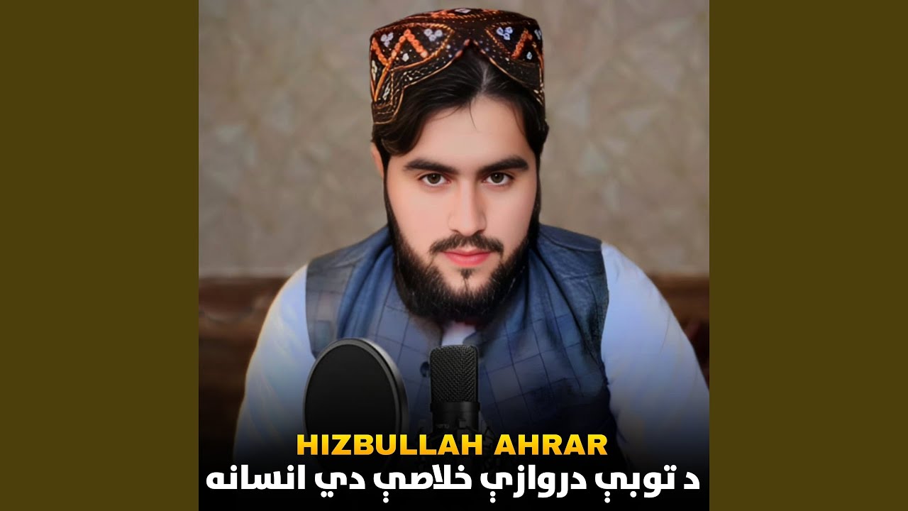 د توبې دروازې خلاصې دي انسانه