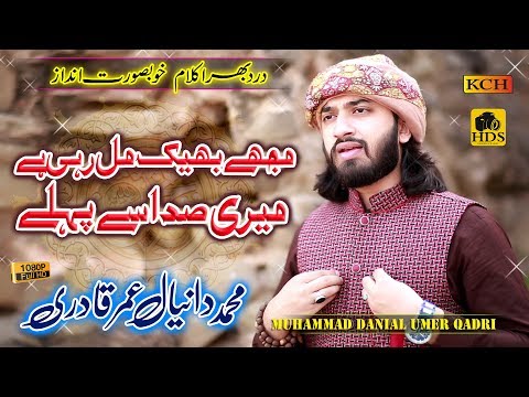 Heart Toucing Kalam 2019 Mujhe Bheek Mil Rahi Hai Muhammad Daniyal Umer Qadri