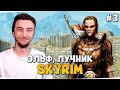 САМЫЙ БЫСТРЫЙ ЛУК в СКАЙРИМЕ — TES 5: Skyrim