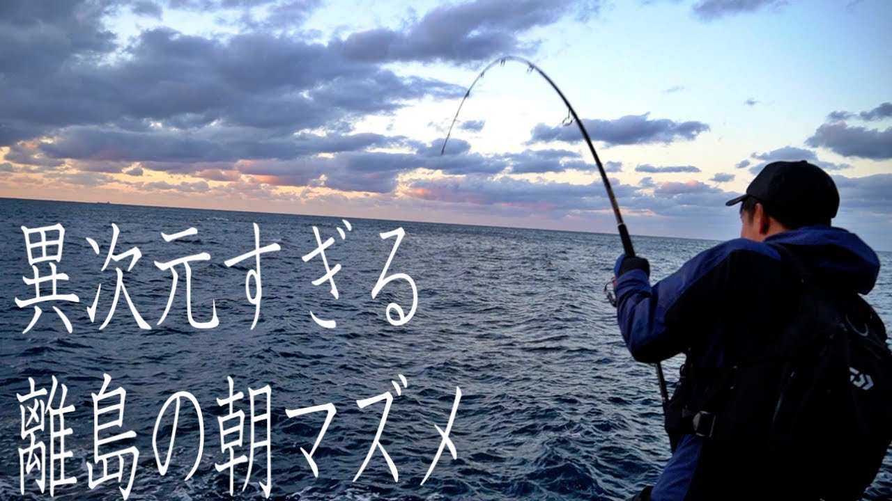 話題の新作SWリールを使って特別ゲストとショアプラッキング。離島のポテンシャルに一同大興奮【松永さん出演回①】