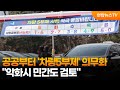 공공부터 '차량5부제' 의무화…"악화시 민간도 검토" / 연합뉴스TV (YonhapnewsTV)