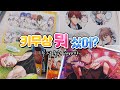 월세는 나 혼자 내는데 같이 사는 남자만 n명ㅣ잡덕 오타쿠 택배깡 브이로그ㅣ슬램덩크 전권ㅣ아이나나 무비나나 호화판 cd, 주르 잡지ㅣ앙스타 홀로그램 색지