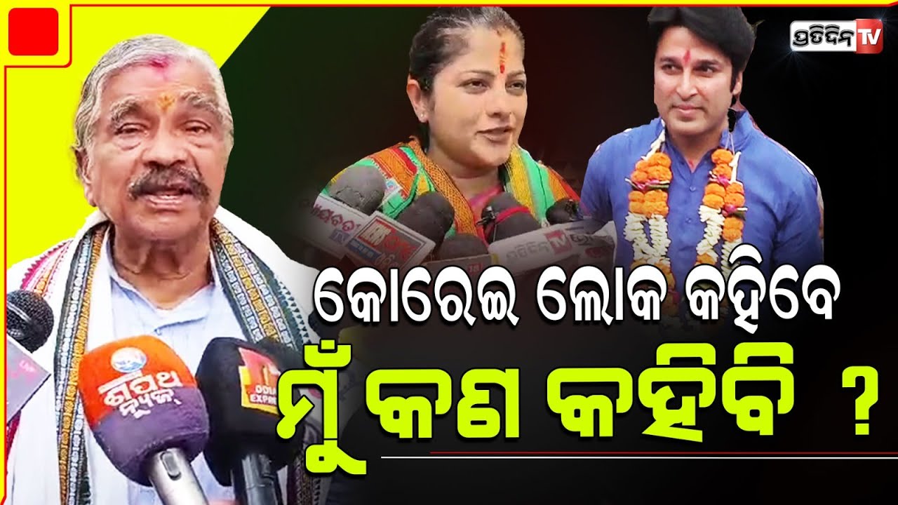 ଆକାଶ ନା ଝିଳିକ୍ କାହାକୁ ବାଛିବ କୋରେଇ ? Modi will help Congress win, Sura Routray.