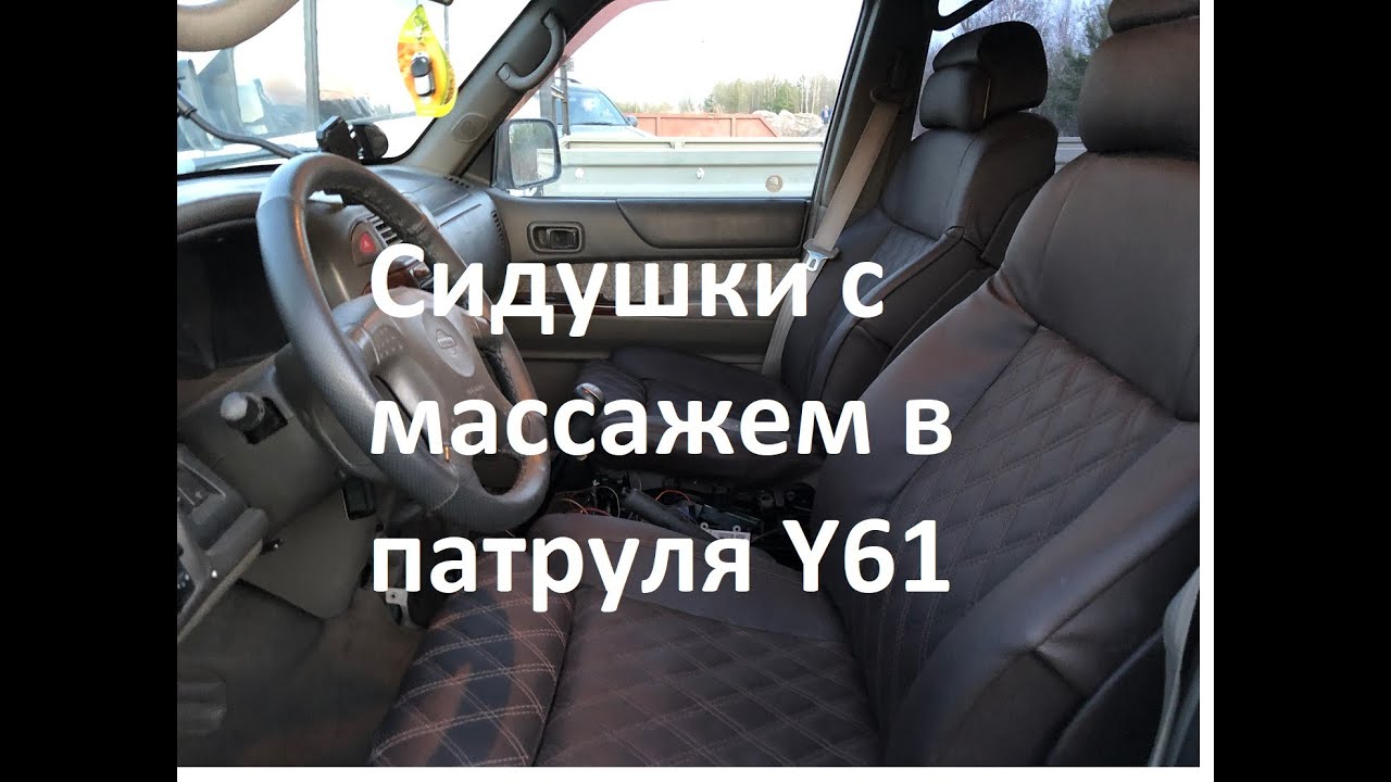 Установка сидений от бмв