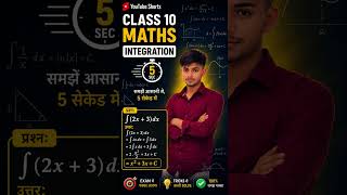 Class 12 Maths Integration Short TrickIntegration Formula Yaad Kar Lo