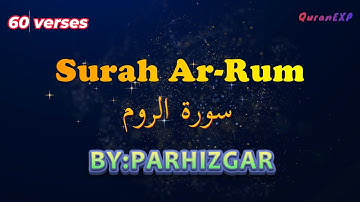 استاد پرهیزگار|سورة الروم|HD|Surah Ar-Rum with the authority of the verses by separation